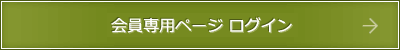 会員情報変更フォームへ